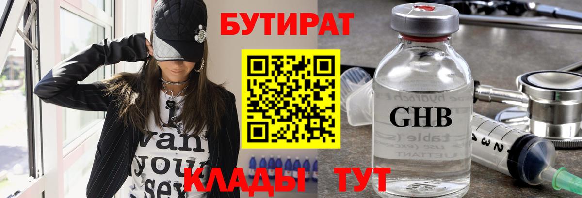 Бутират BDO 33% Михайловка