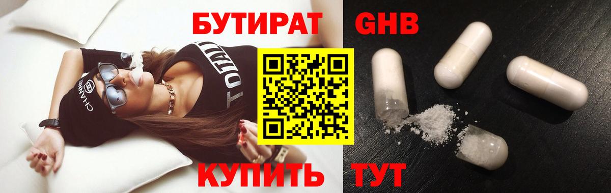 Михайловка  БУТИРАТ бутик  Вход с VPN 