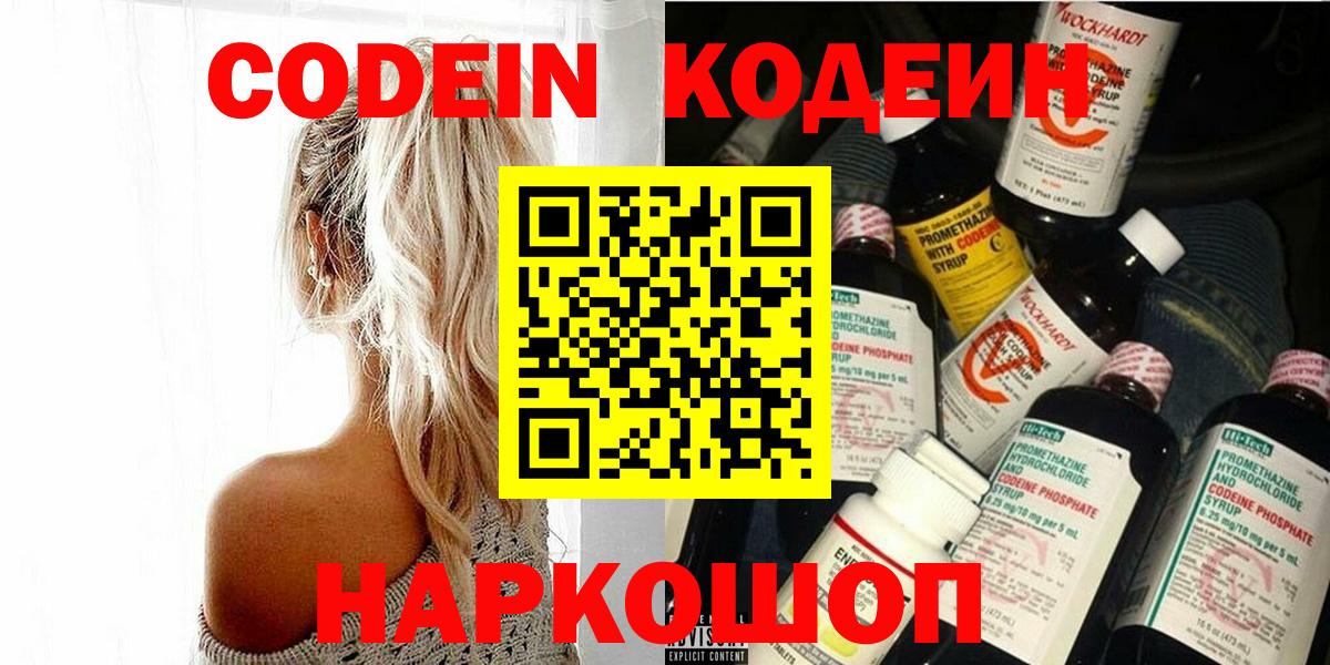 Кодеиновый сироп Lean напиток Lean (лин) Михайловка