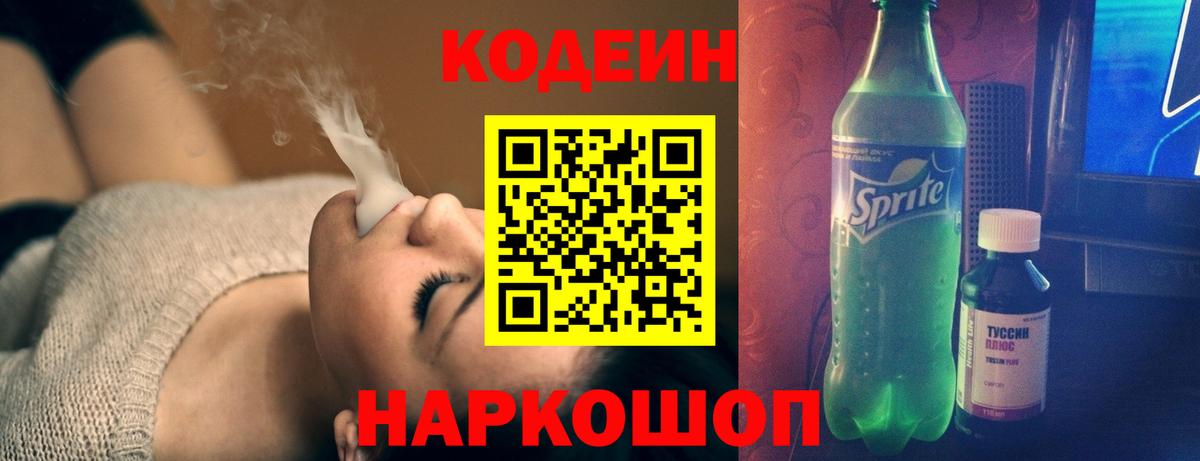 Кодеиновый сироп Lean напиток Lean (лин)  Вход с VPN  Михайловка 