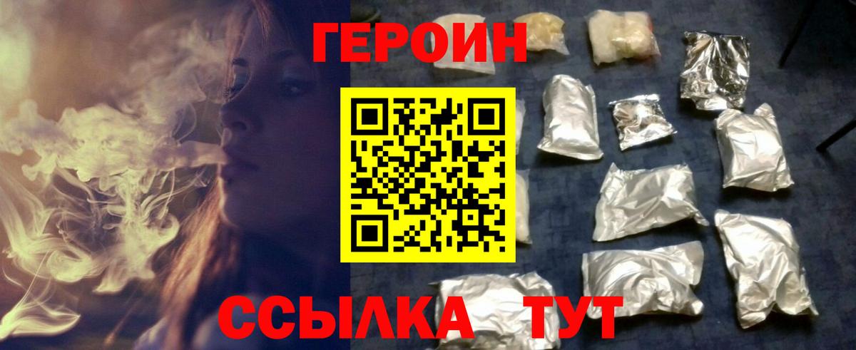 Михайловка  Героин  Вход с VPN  Героин хмурый 