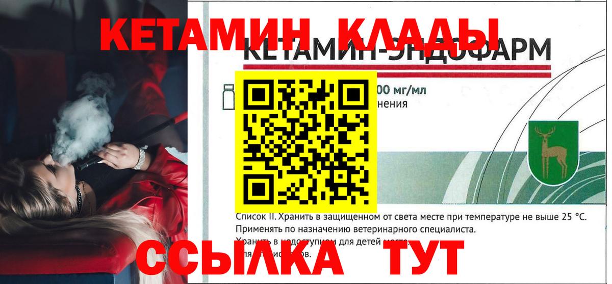 КЕТАМИН VHQ  Вход с VPN  Михайловка  КЕТАМИН VHQ 