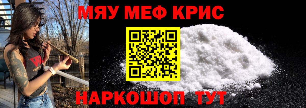 Меф мяу мяу кристаллы Михайловка
